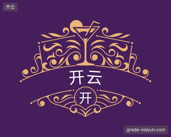 解读开云机构